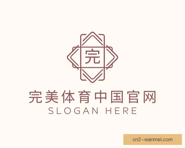 关于完美体育中国官网
